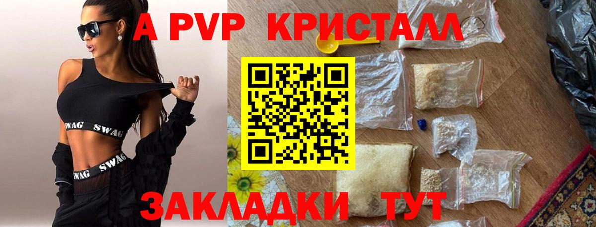 Альфа ПВП  A-PVP кристаллы  Нарьян-Мар  Вход с VPN  Alpha-PVP крисы CK 