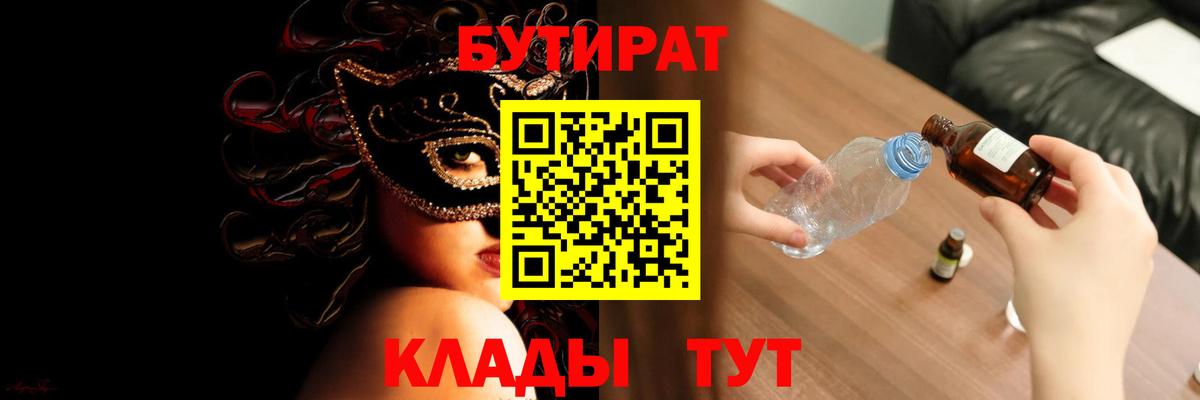 Нарьян-Мар  Бутират  Вход с VPN  Бутират GHB 