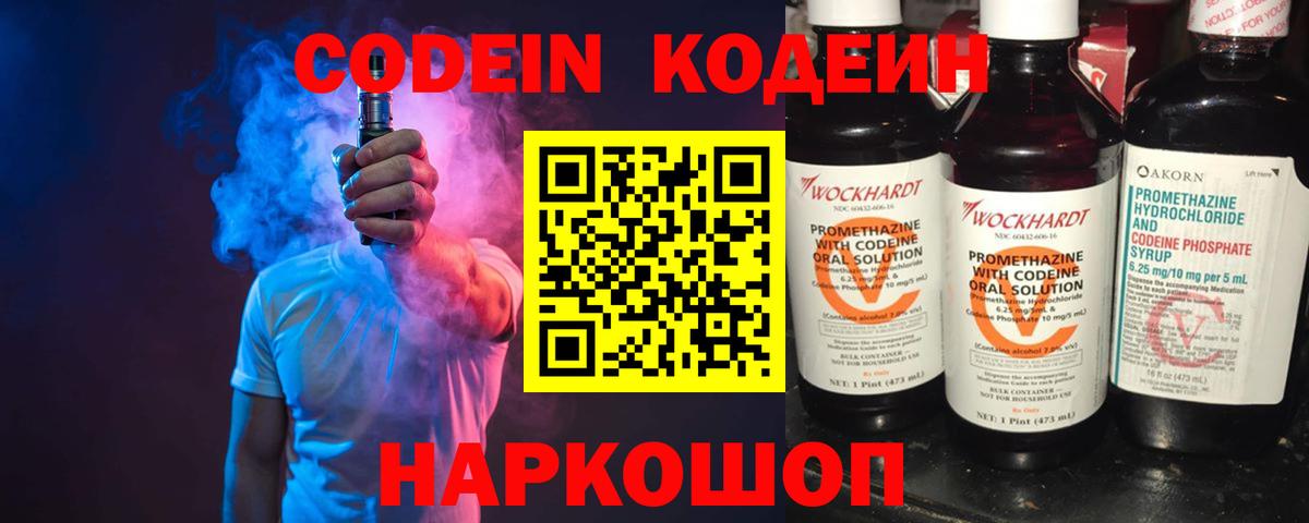 Нарьян-Мар  Кодеиновый сироп Lean напиток Lean (лин)  Вход с VPN 