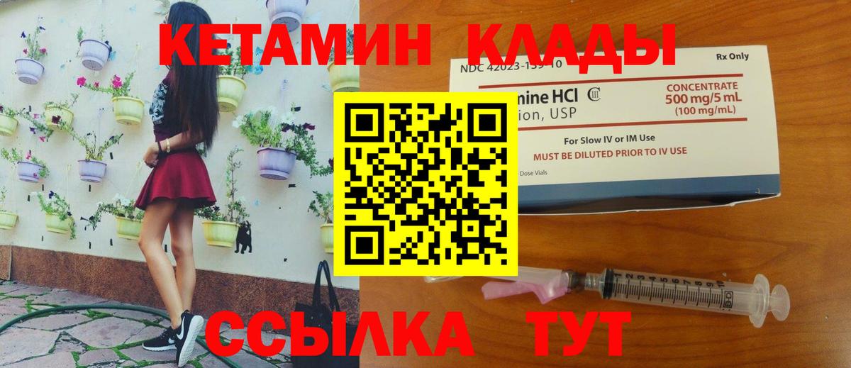 Нарьян-Мар  КЕТАМИН VHQ  Вход с VPN 