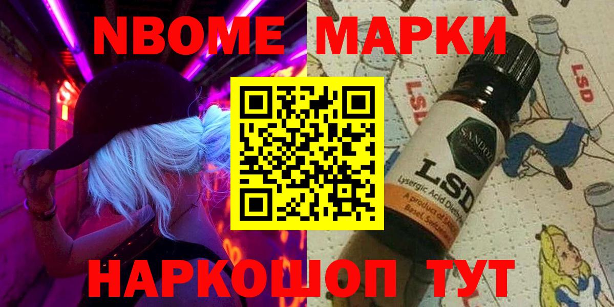 Марки N-bome 1,8мг  Марки N-bome 1,8мг  Нарьян-Мар  Вход с VPN 