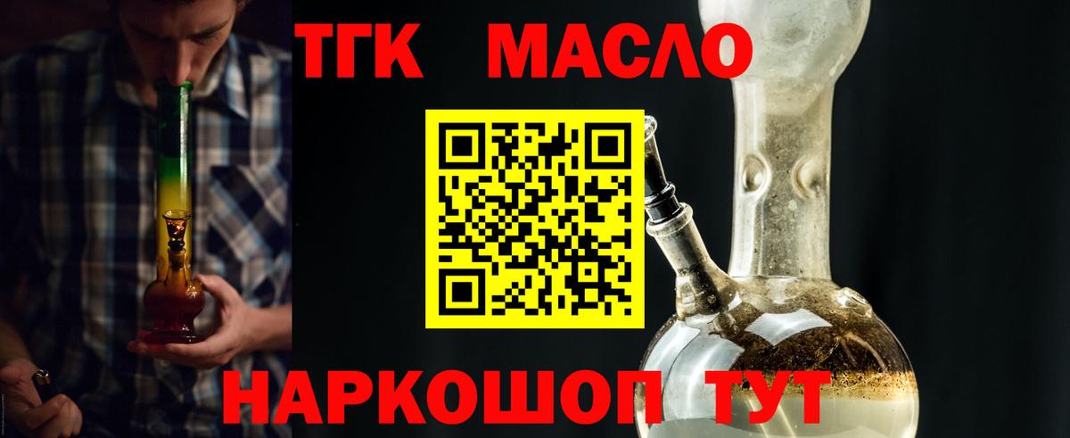 ТГК гашишное масло Нарьян-Мар